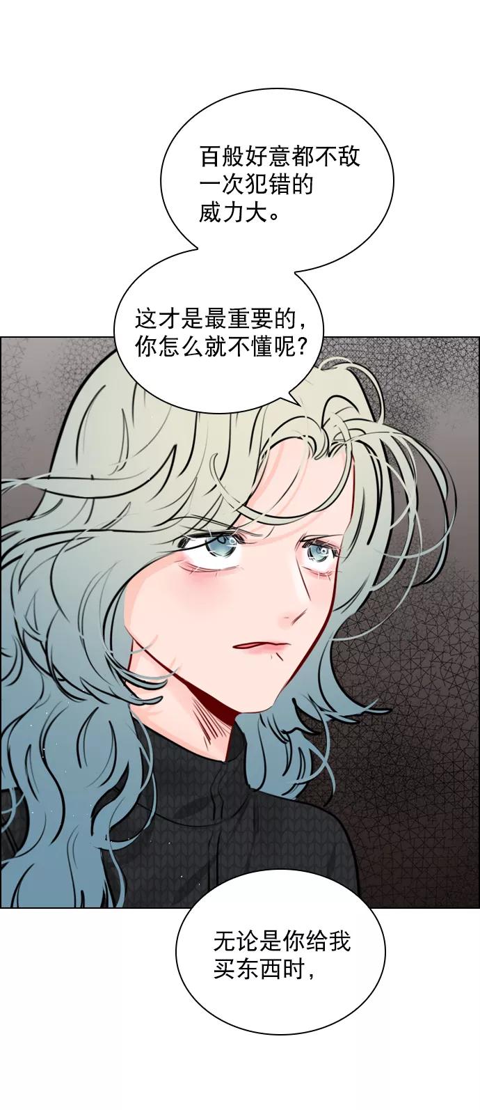 《恋爱播放曲》[第97话] 难不成你在我面前很自卑吗？ 第18页