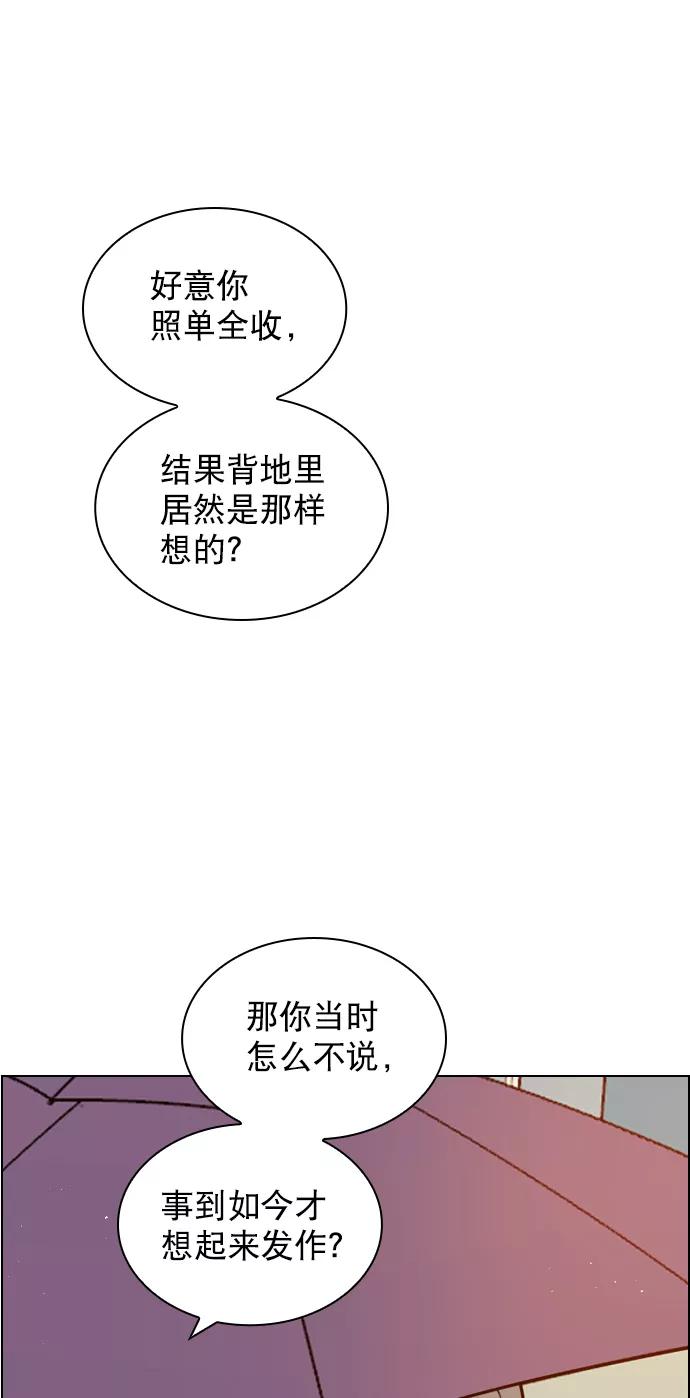 《恋爱播放曲》[第97话] 难不成你在我面前很自卑吗？ 第20页