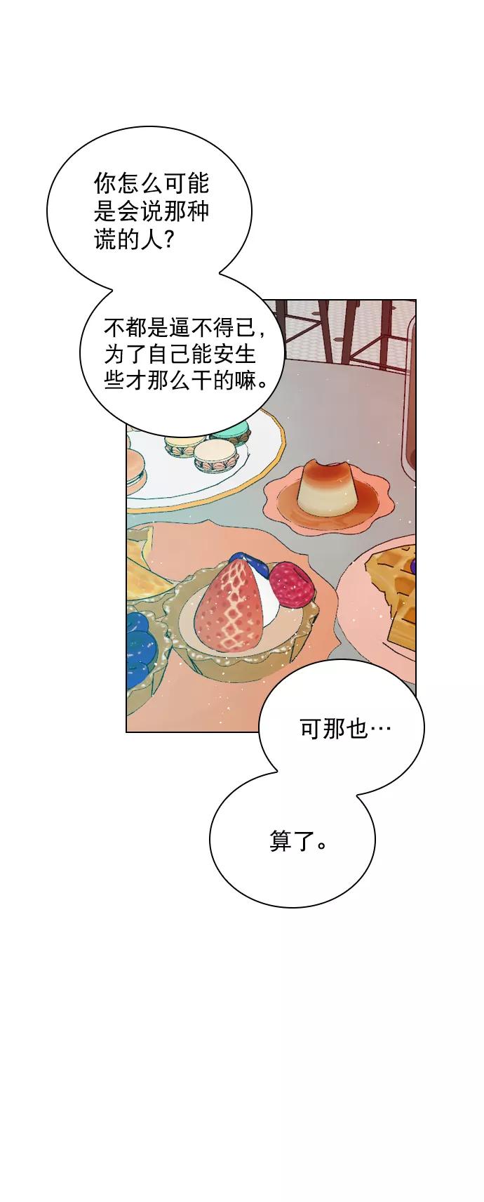 《恋爱播放曲》[第97话] 难不成你在我面前很自卑吗？ 第44页