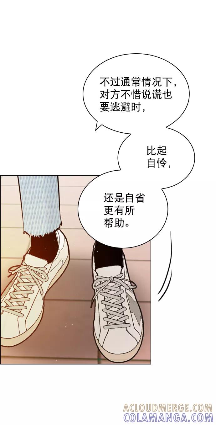 《恋爱播放曲》[第97话] 难不成你在我面前很自卑吗？ 第31页
