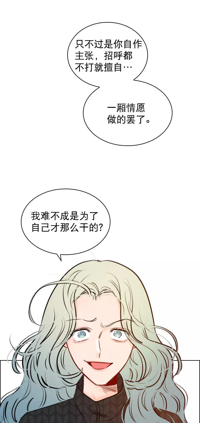 《恋爱播放曲》[第97话] 难不成你在我面前很自卑吗？ 第12页