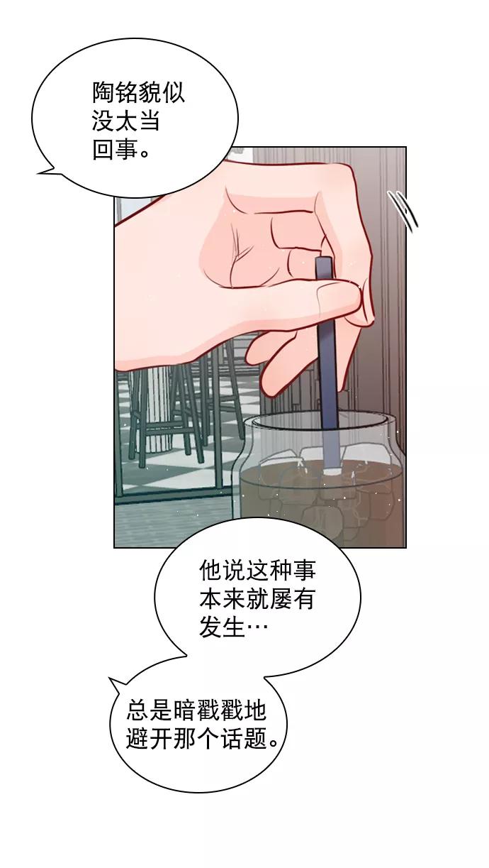 《恋爱播放曲》[第97话] 难不成你在我面前很自卑吗？ 第47页