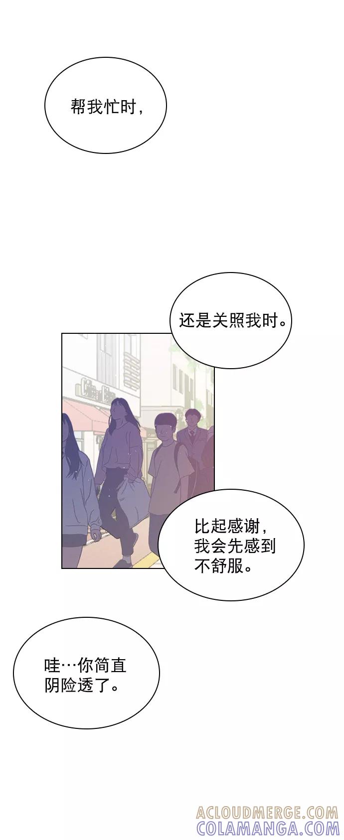 《恋爱播放曲》[第97话] 难不成你在我面前很自卑吗？ 第19页