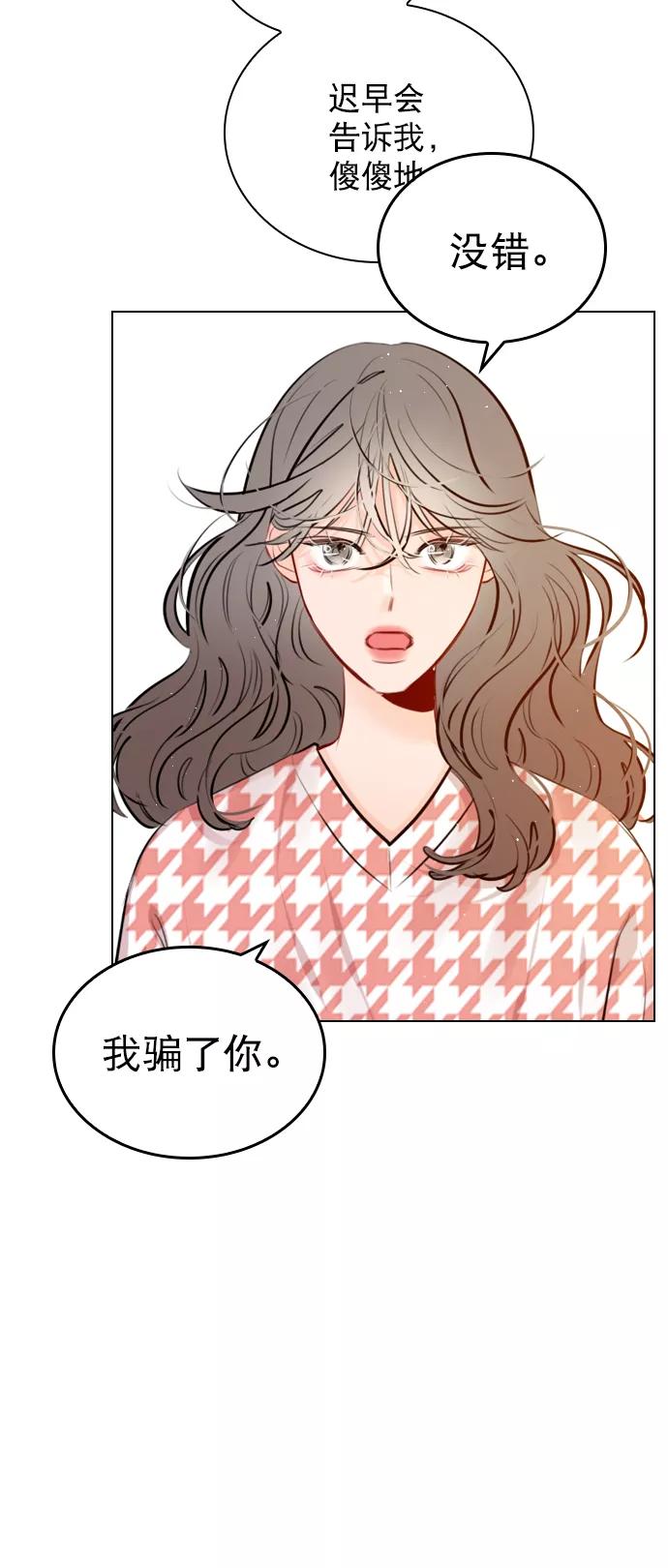 《恋爱播放曲》[第97话] 难不成你在我面前很自卑吗？ 第30页