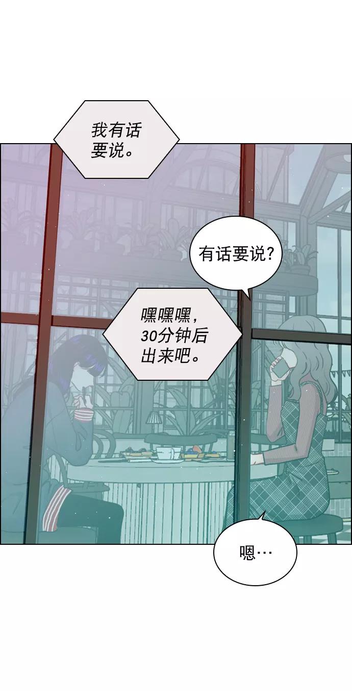 《恋爱播放曲》[第97话] 难不成你在我面前很自卑吗？ 第54页