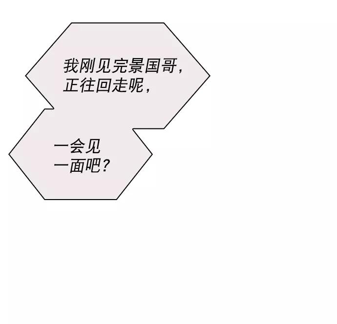 《恋爱播放曲》[第97话] 难不成你在我面前很自卑吗？ 第53页