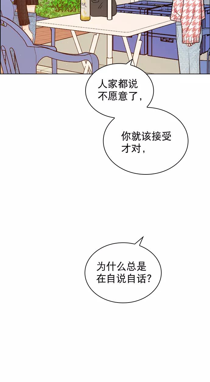 《恋爱播放曲》[第97话] 难不成你在我面前很自卑吗？ 第5页