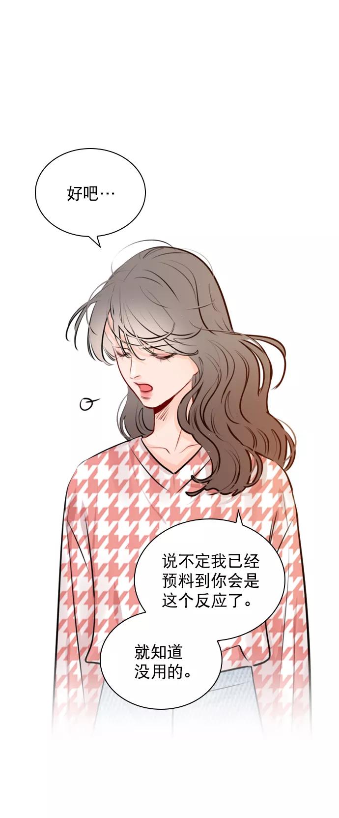 《恋爱播放曲》[第97话] 难不成你在我面前很自卑吗？ 第26页