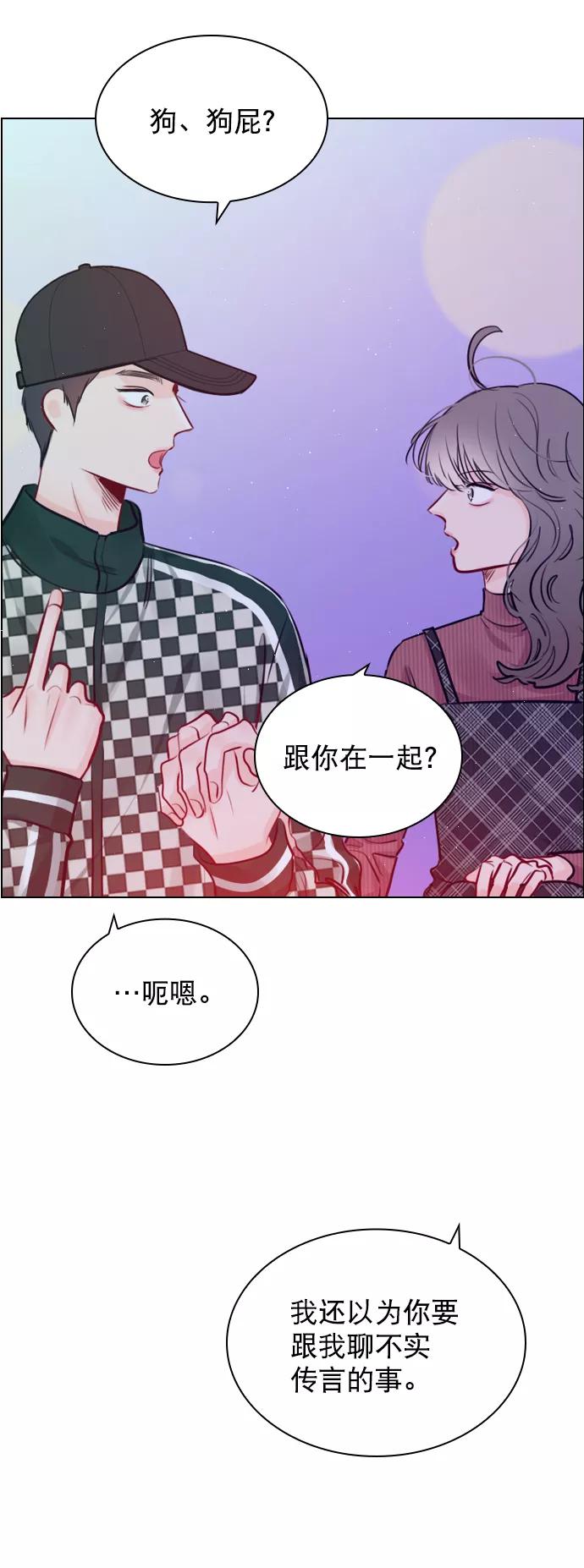 《恋爱播放曲》[第98话] 还是…先吃我？ 第6页