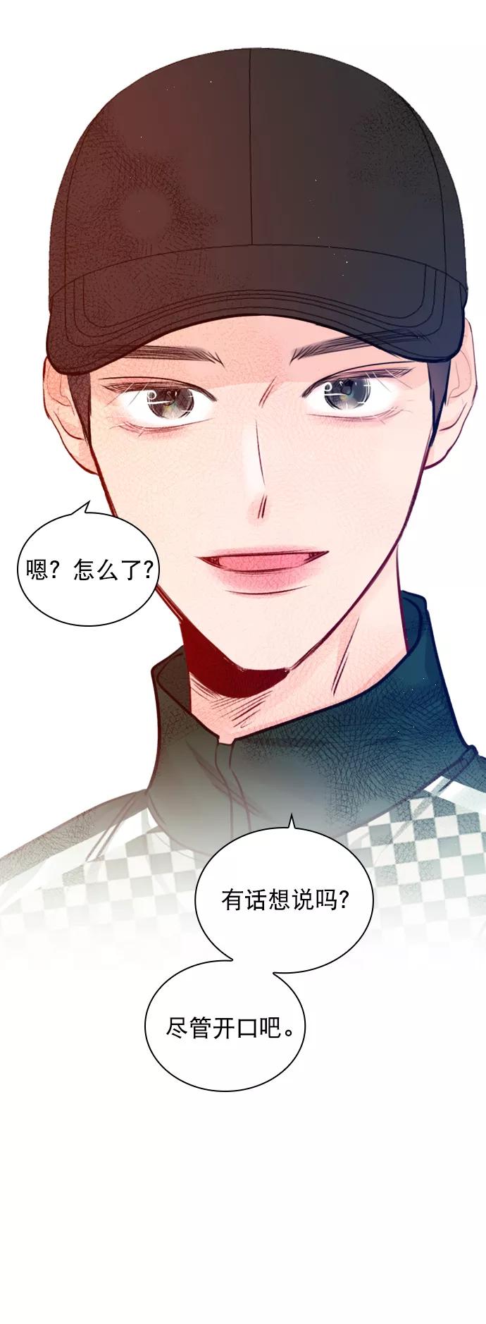 《恋爱播放曲》[第98话] 还是…先吃我？ 第21页