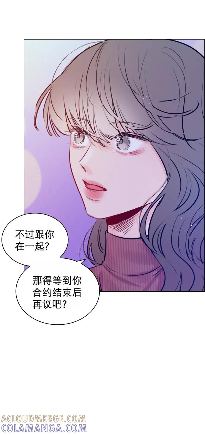 《恋爱播放曲》[第98话] 还是…先吃我？ 第7页