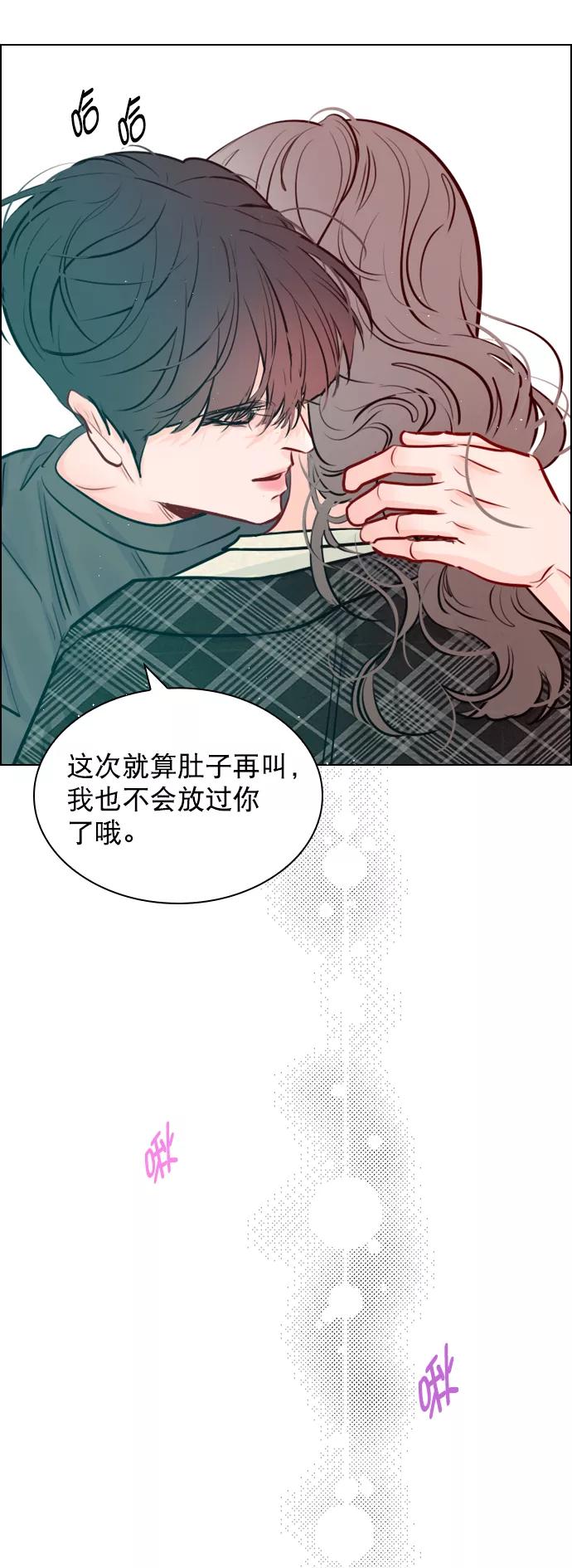 《恋爱播放曲》[第98话] 还是…先吃我？ 第42页