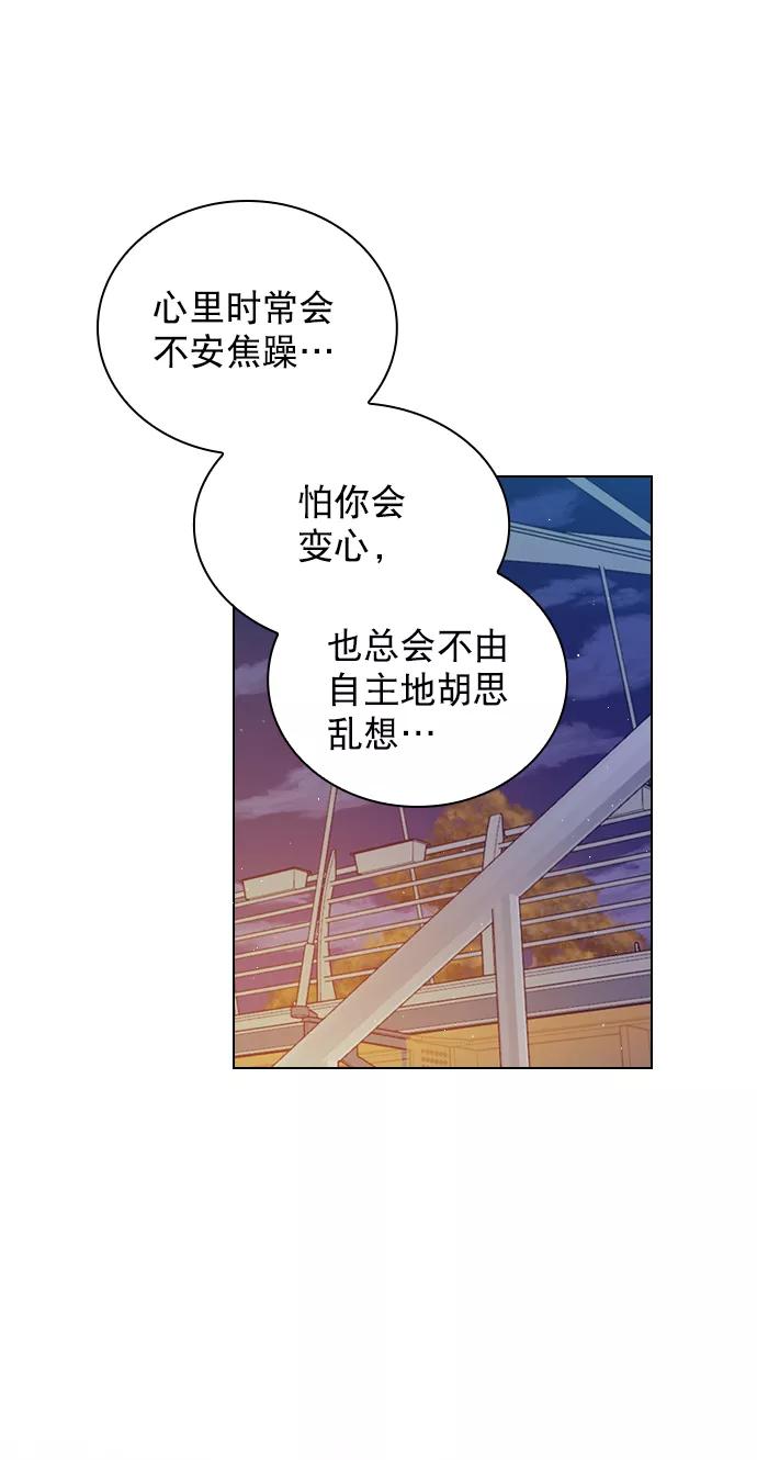 《恋爱播放曲》[第98话] 还是…先吃我？ 第17页