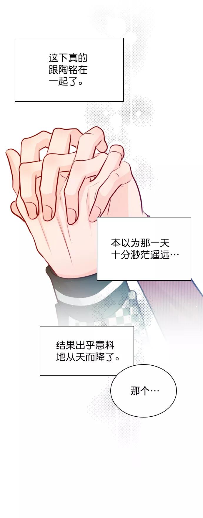 《恋爱播放曲》[第98话] 还是…先吃我？ 第20页
