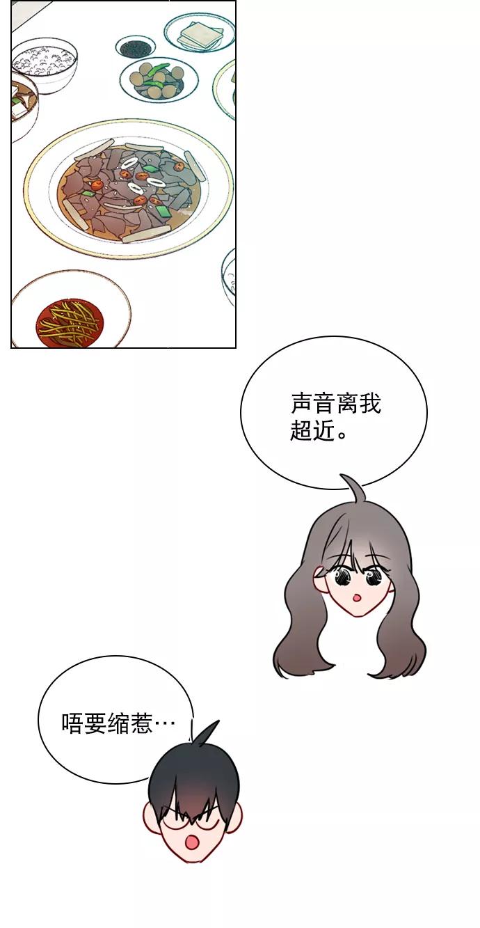 《恋爱播放曲》[第98话] 还是…先吃我？ 第56页