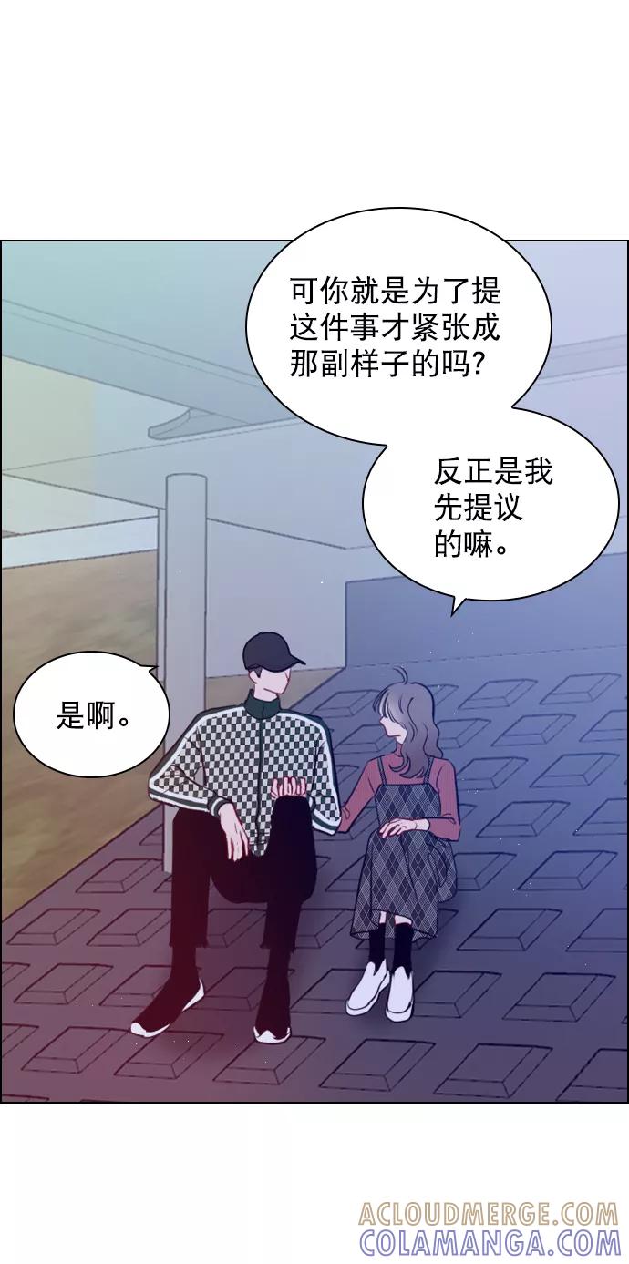 《恋爱播放曲》[第98话] 还是…先吃我？ 第16页