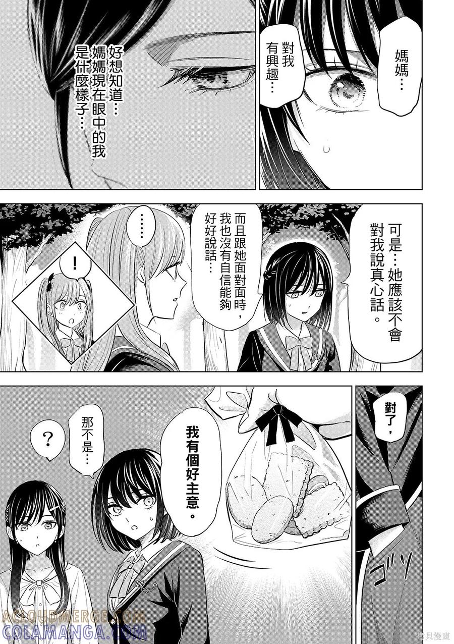 《黑猫与魔女的教室》第96话 第7页