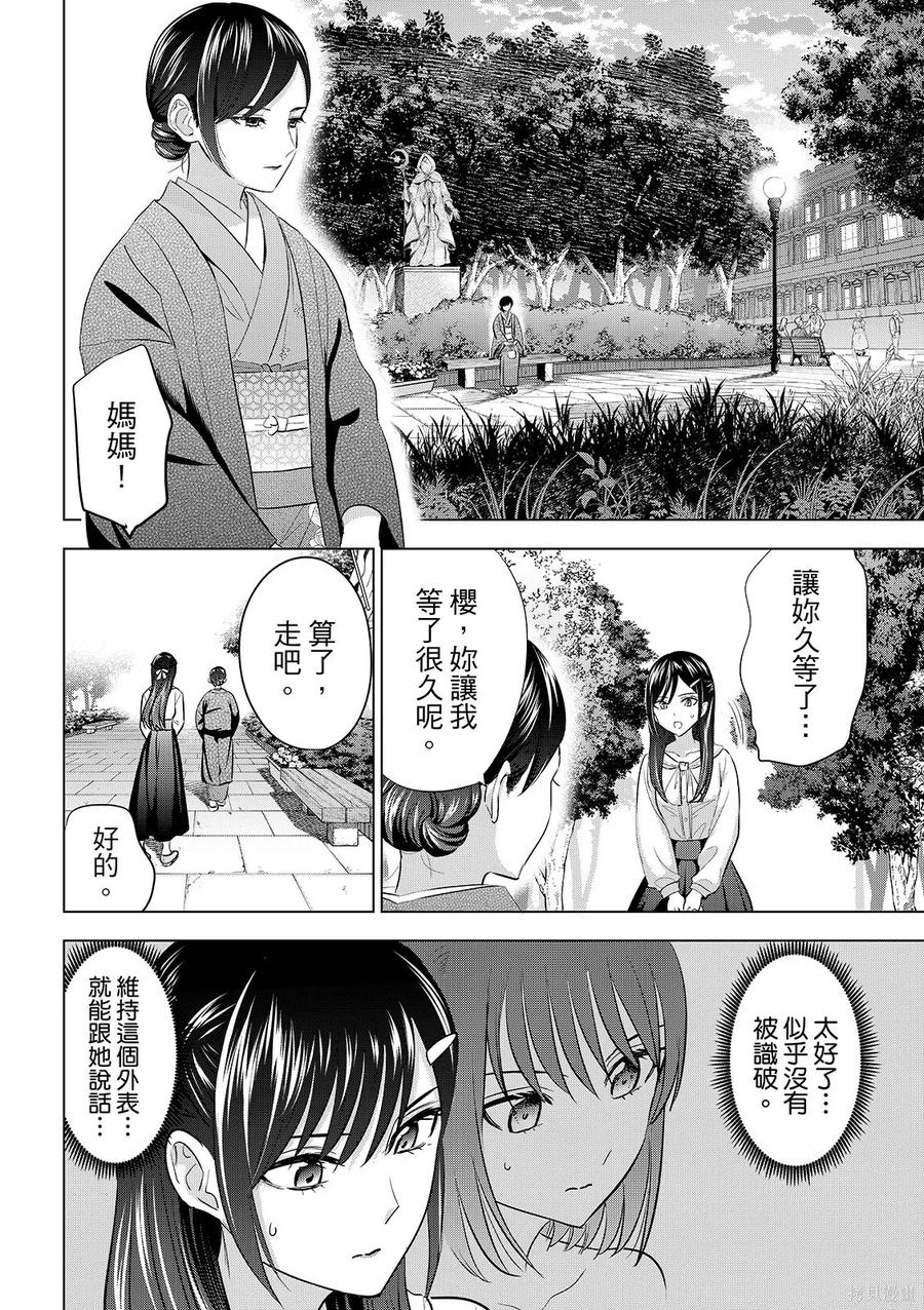 《黑猫与魔女的教室》第96话 第8页