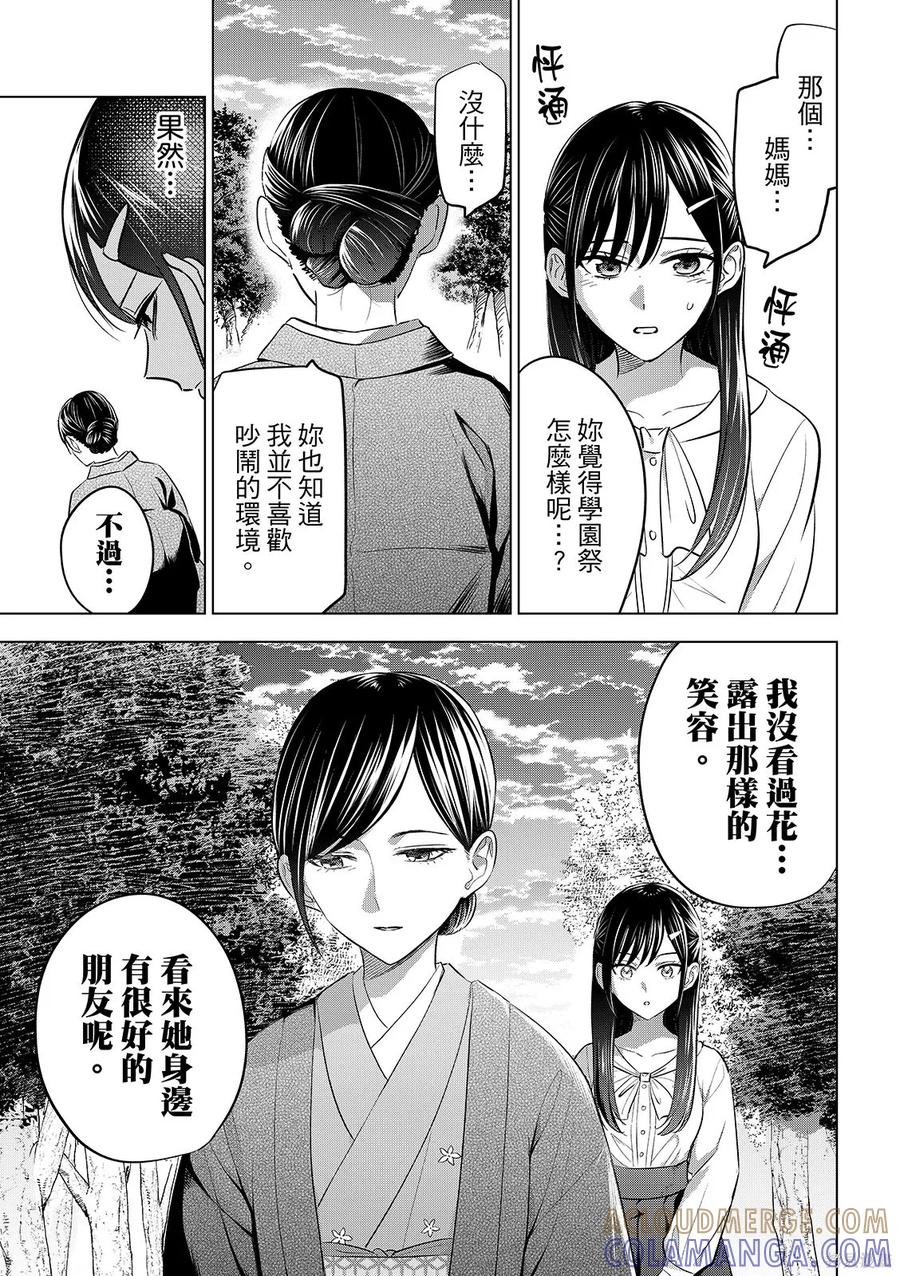 《黑猫与魔女的教室》第96话 第9页