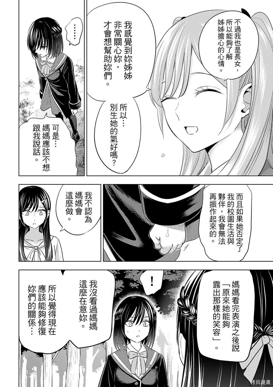 《黑猫与魔女的教室》第96话 第6页