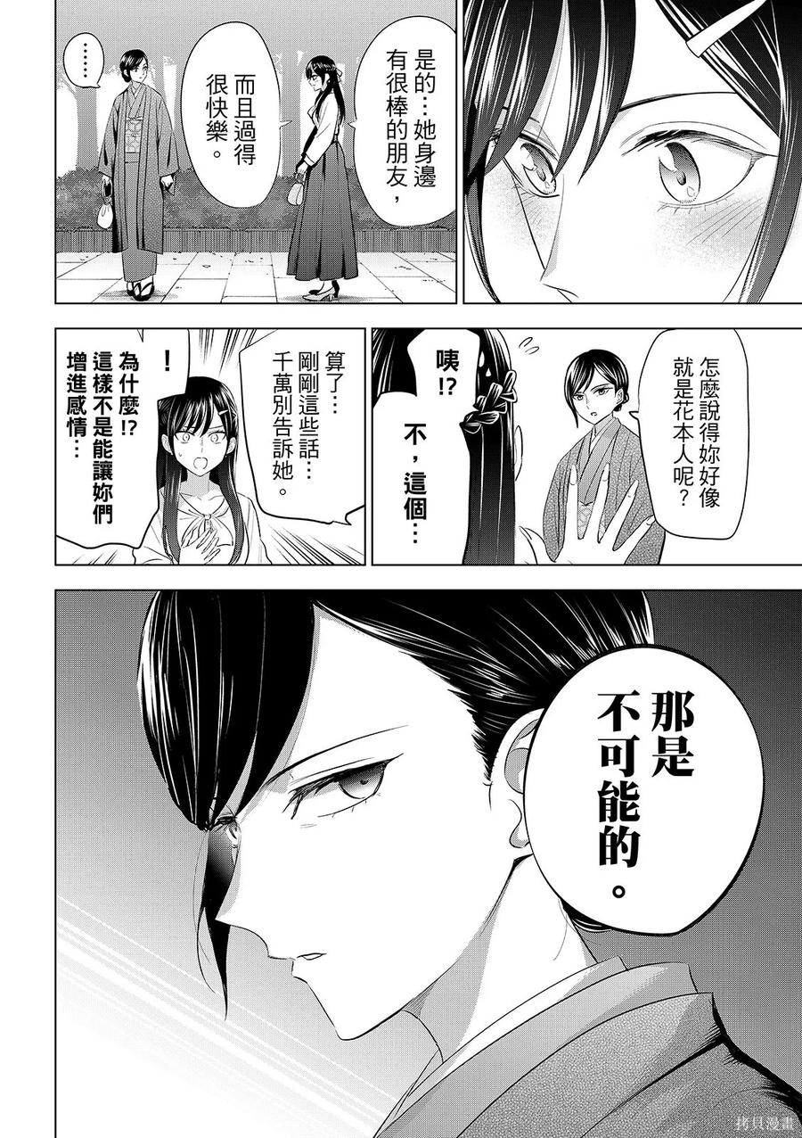 《黑猫与魔女的教室》第96话 第10页