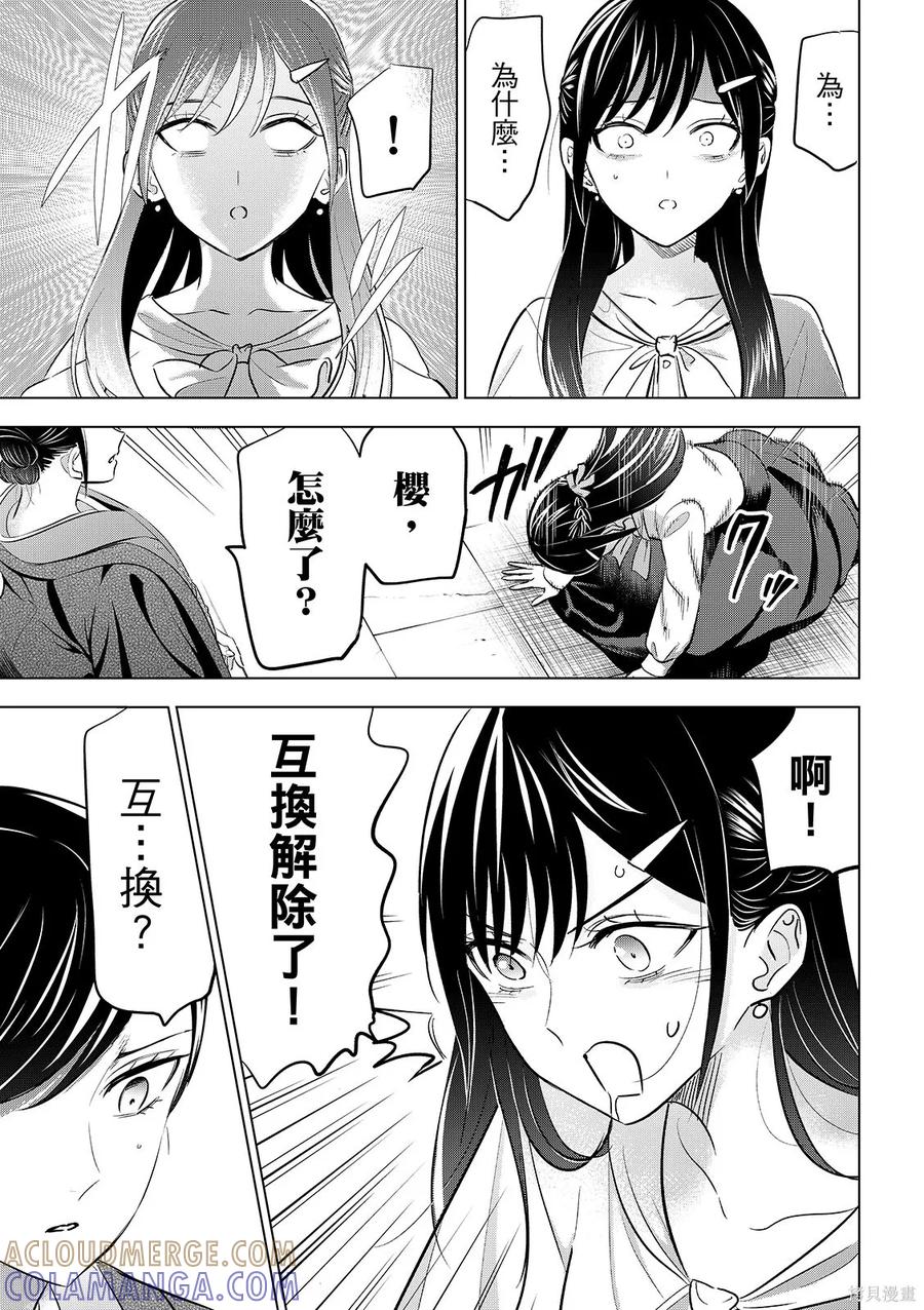 《黑猫与魔女的教室》第96话 第11页