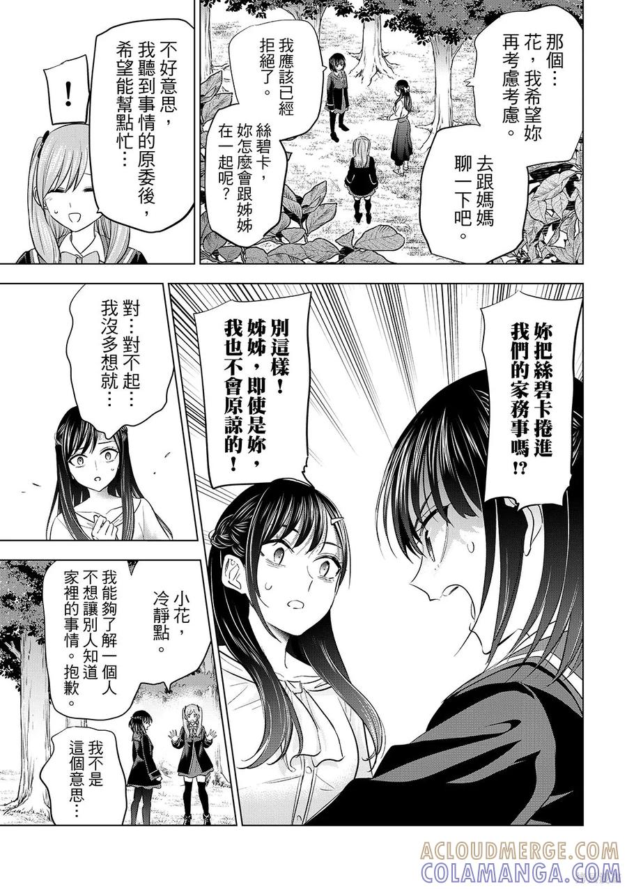 《黑猫与魔女的教室》第96话 第5页