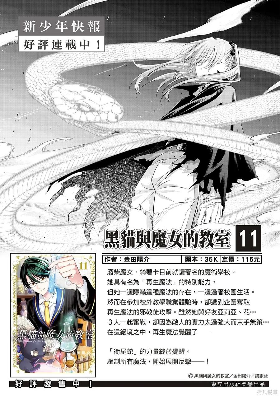 《黑猫与魔女的教室》第96话 第2页