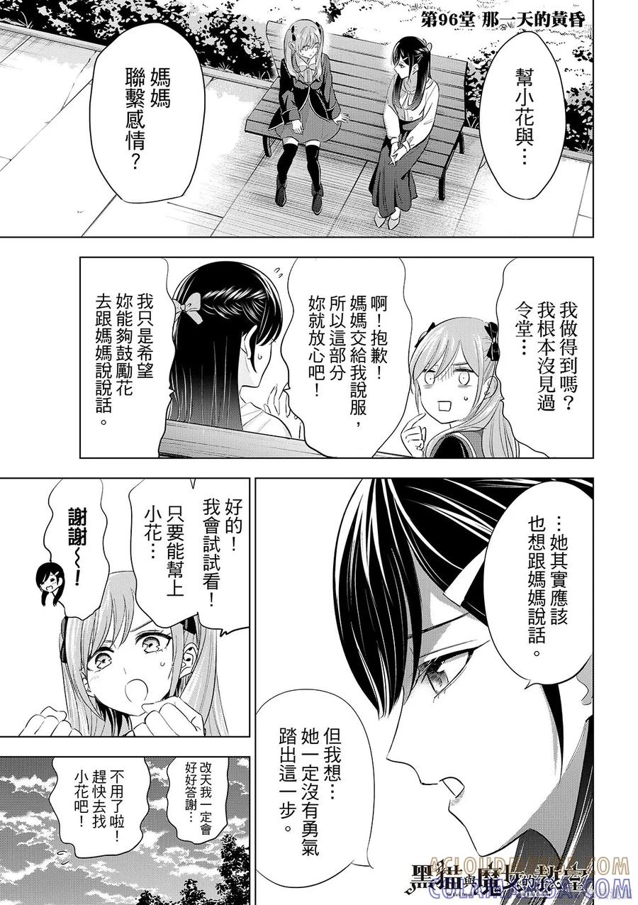 《黑猫与魔女的教室》第96话 第3页