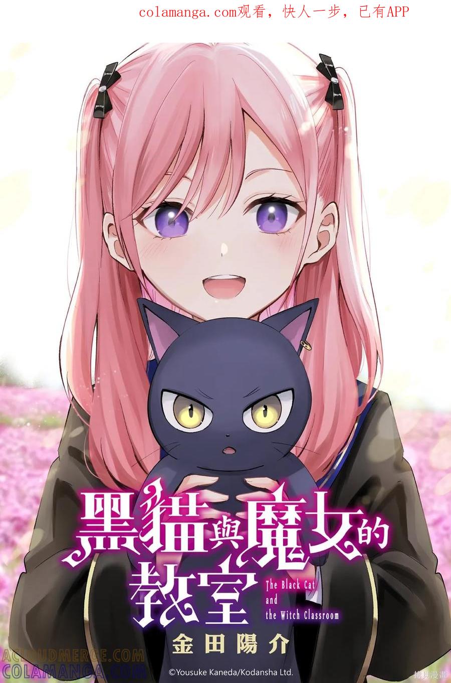 《黑猫与魔女的教室》第96话 第1页
