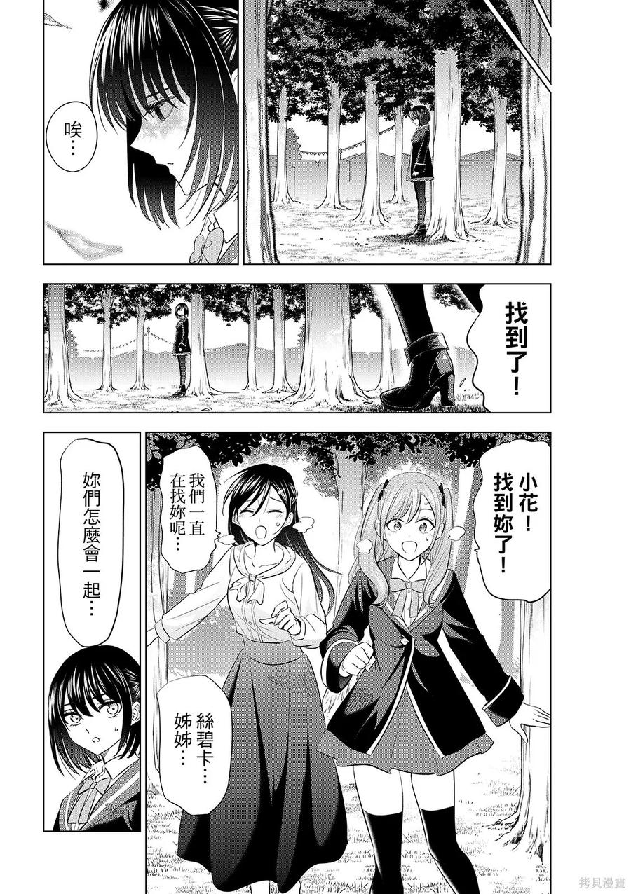 《黑猫与魔女的教室》第96话 第4页