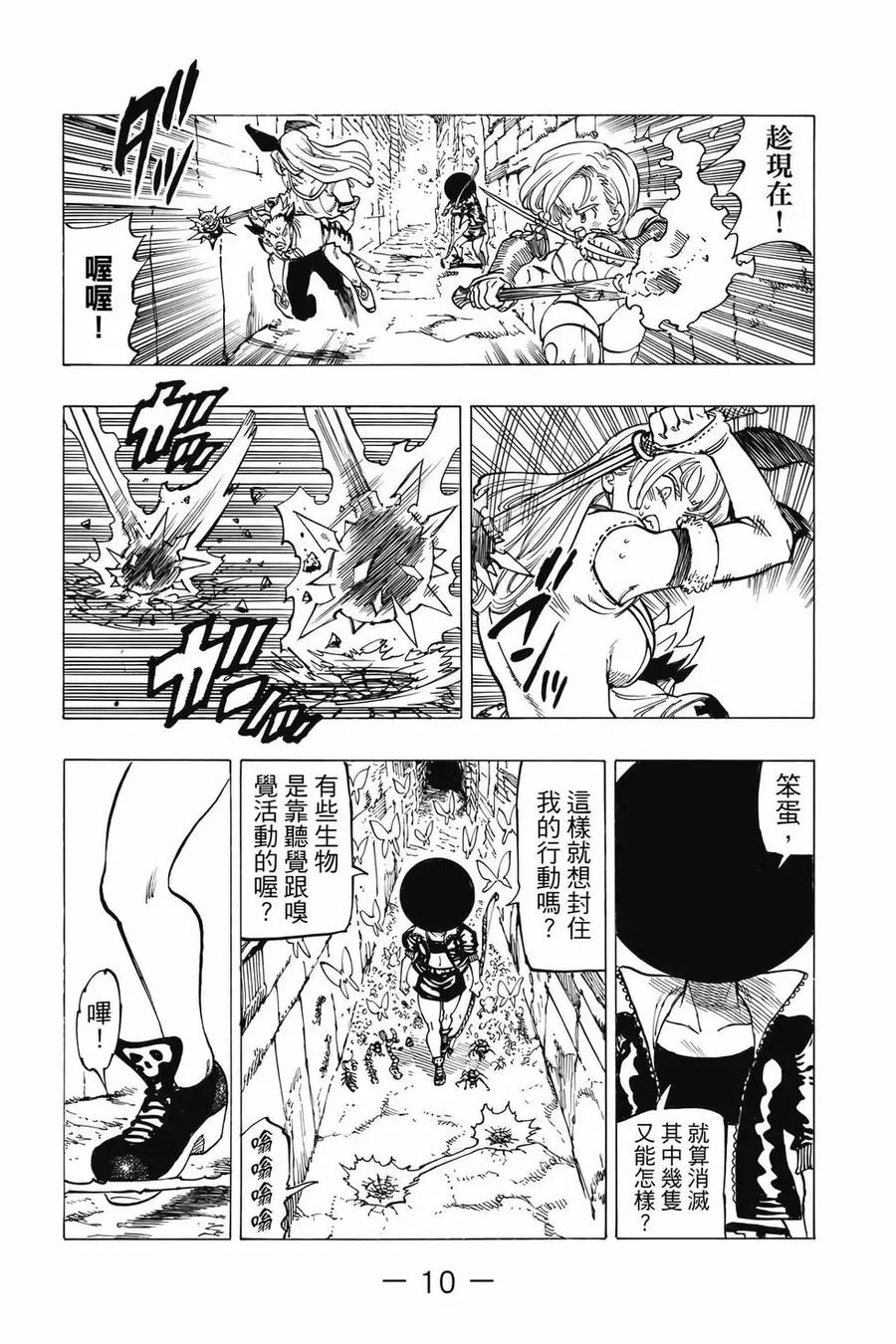 《默示录的四骑士》第12卷 第11页