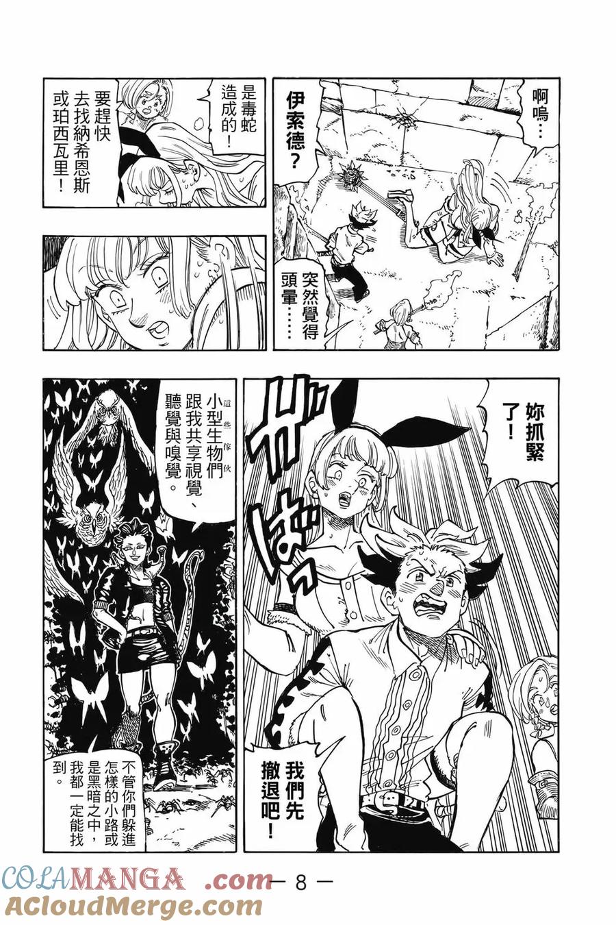 《默示录的四骑士》第12卷 第9页