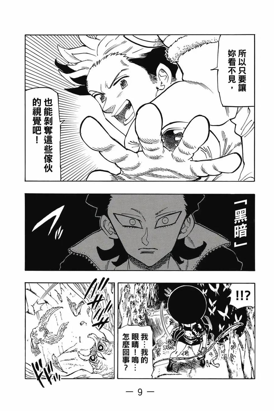 《默示录的四骑士》第12卷 第10页