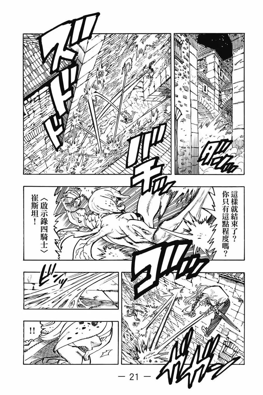 《默示录的四骑士》第12卷 第22页