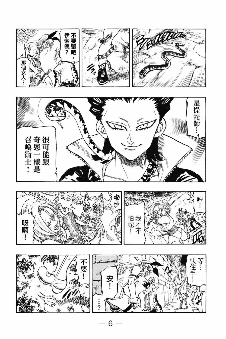 《默示录的四骑士》第12卷 第7页