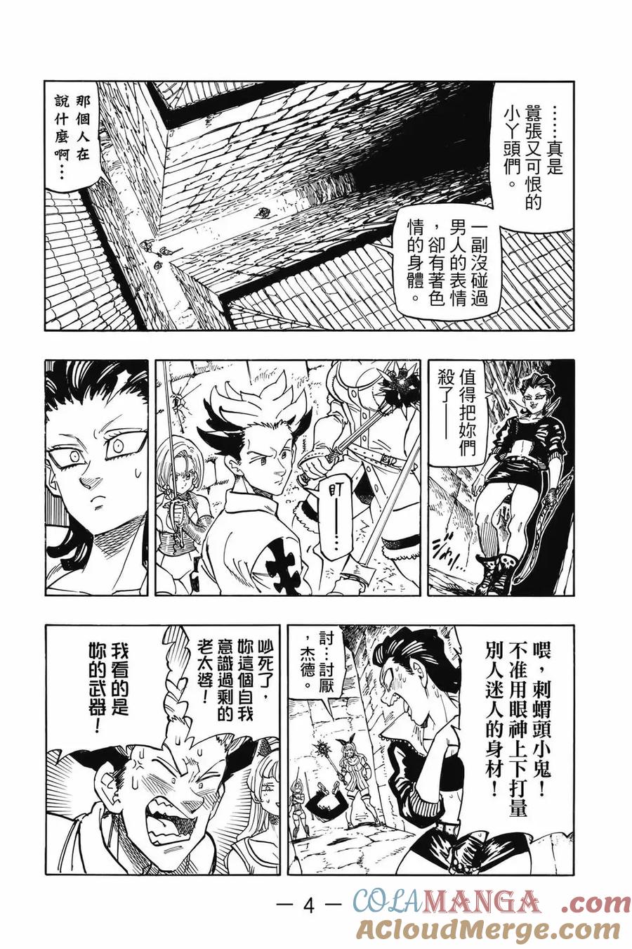 《默示录的四骑士》第12卷 第5页
