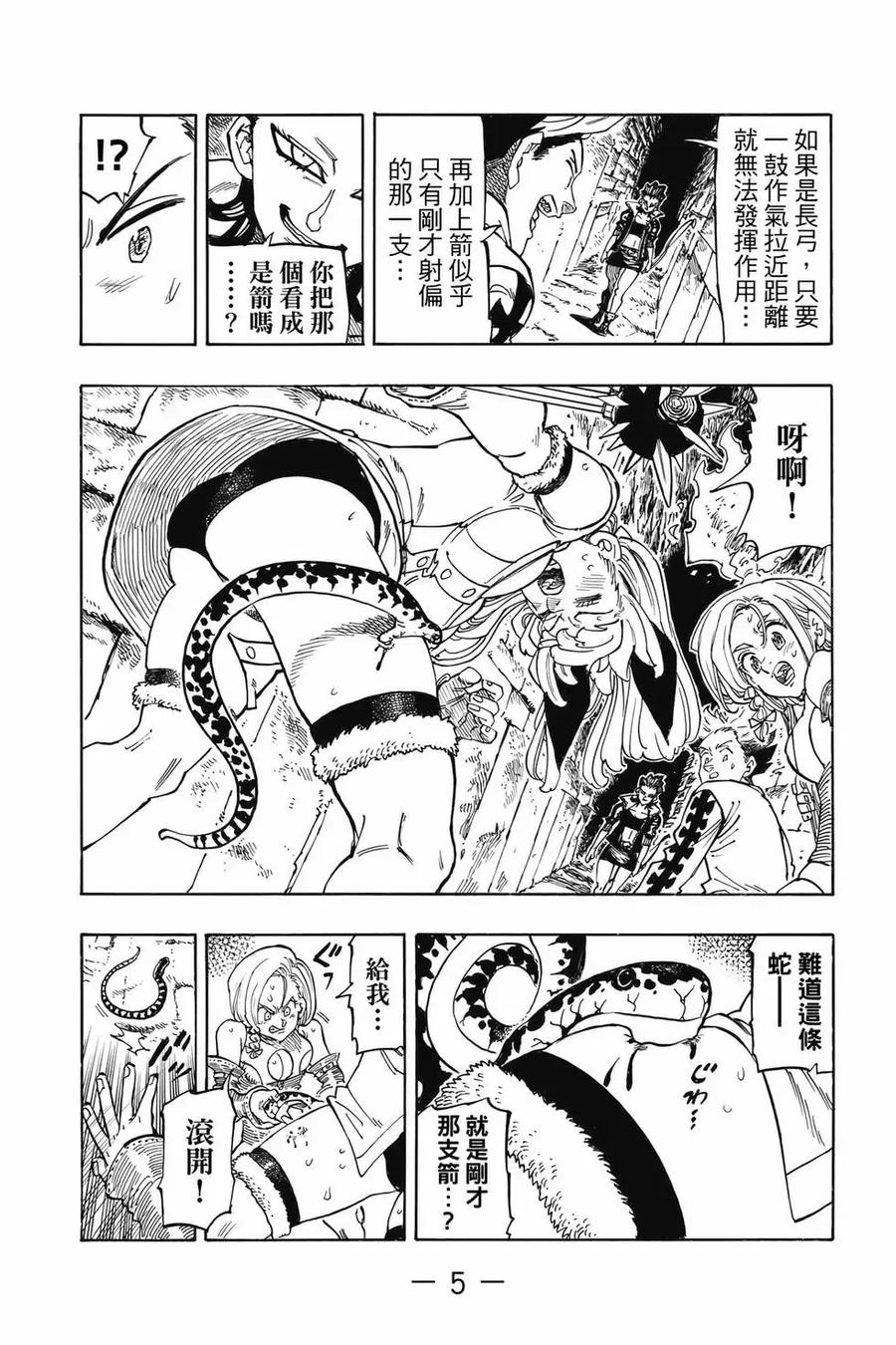 《默示录的四骑士》第12卷 第6页