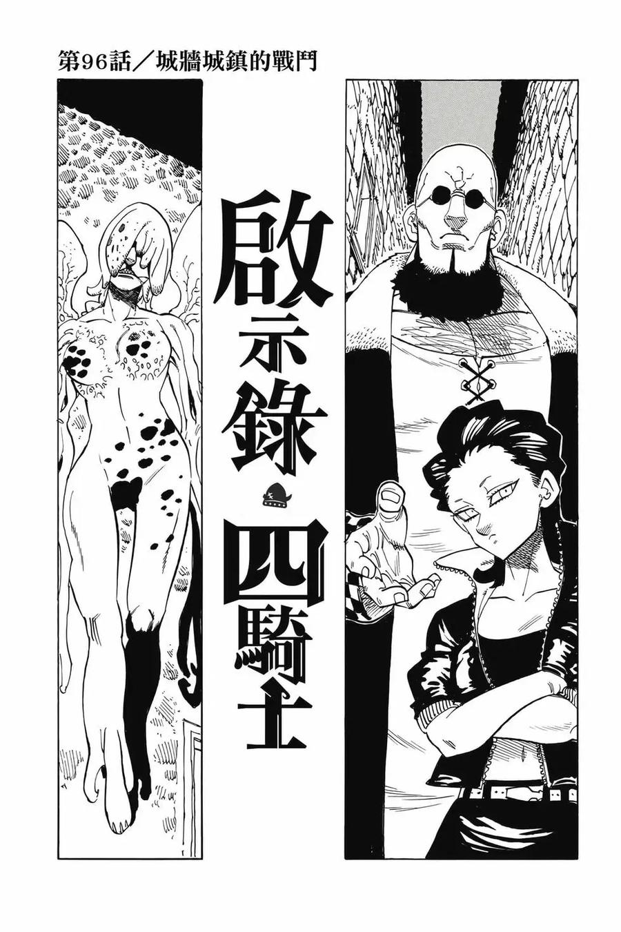 《默示录的四骑士》第12卷 第4页
