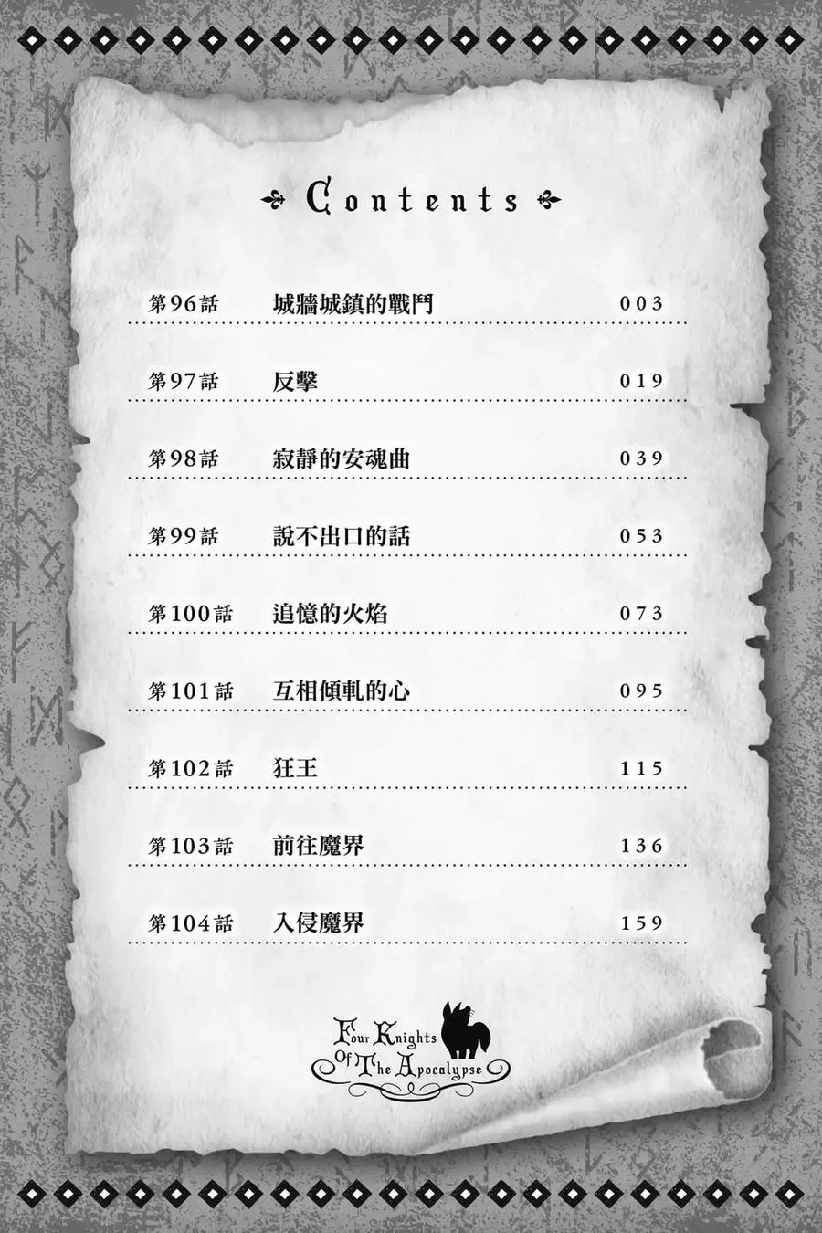 《默示录的四骑士》第12卷 第3页