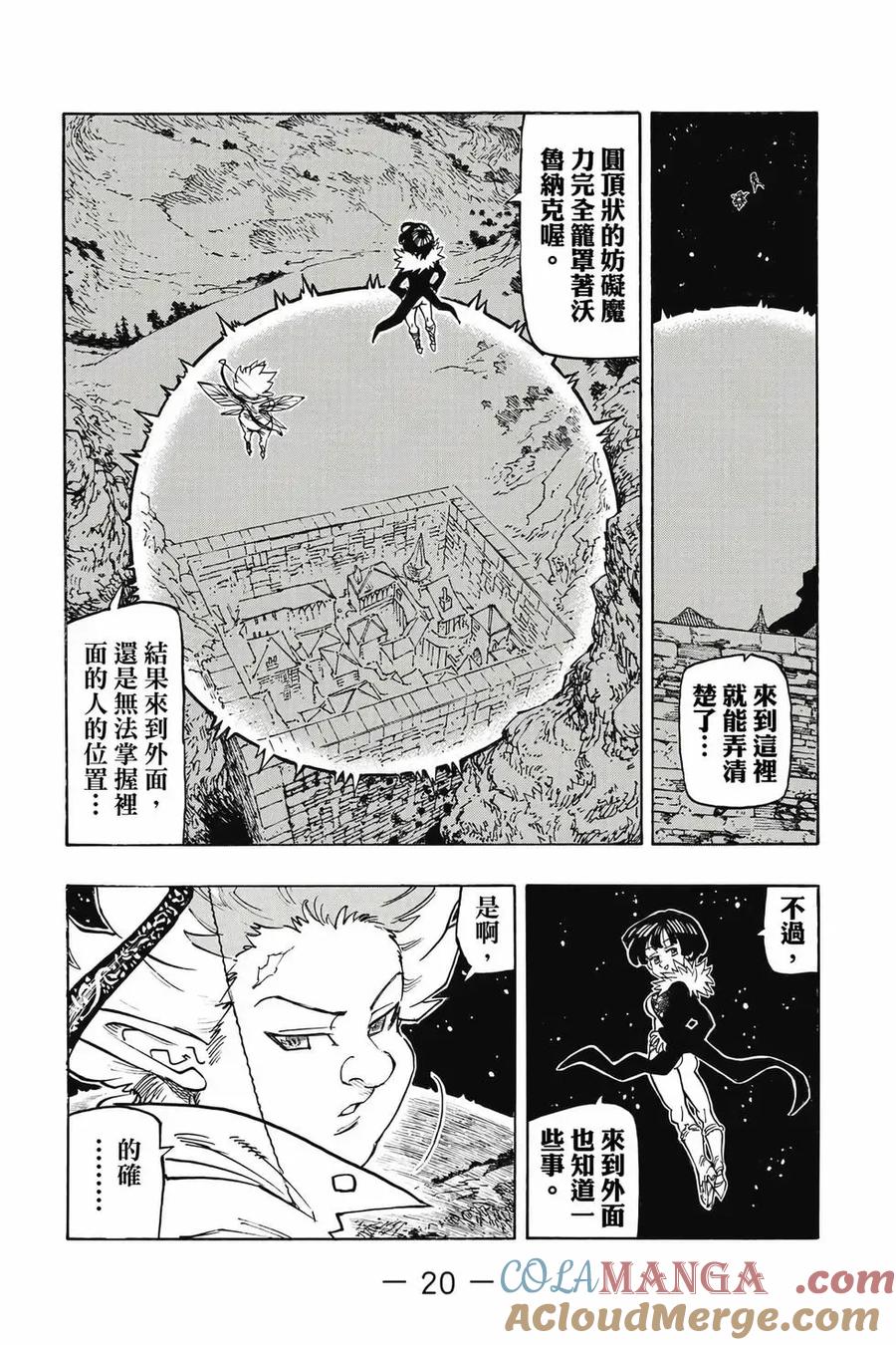 《默示录的四骑士》第12卷 第21页