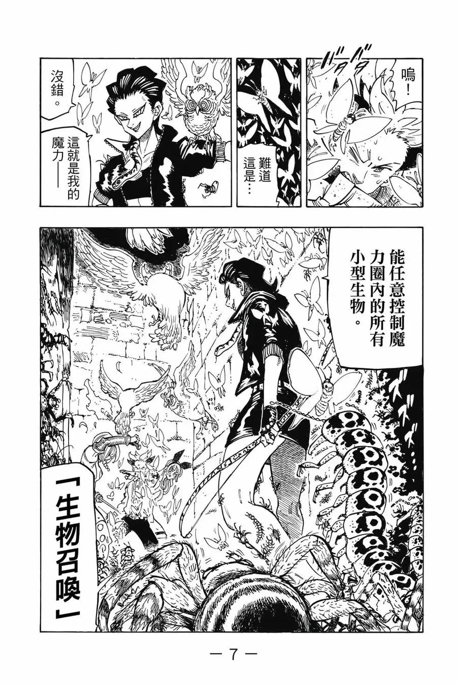《默示录的四骑士》第12卷 第8页