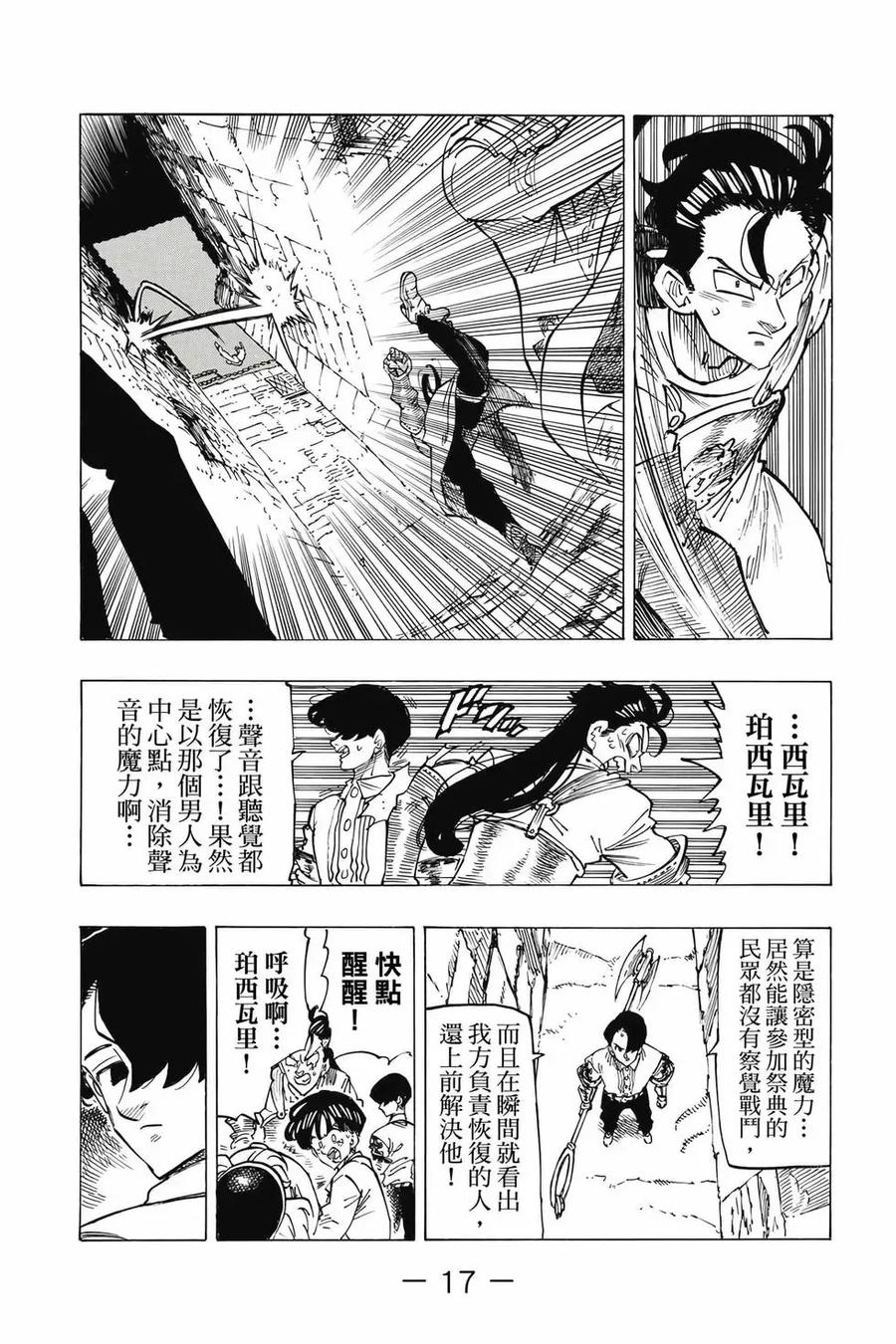 《默示录的四骑士》第12卷 第18页