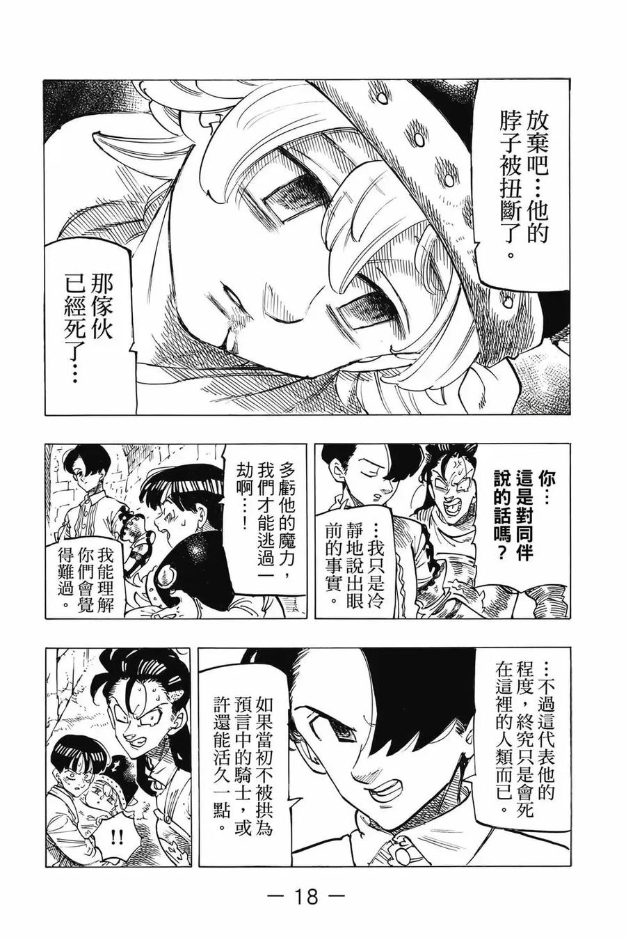 《默示录的四骑士》第12卷 第19页