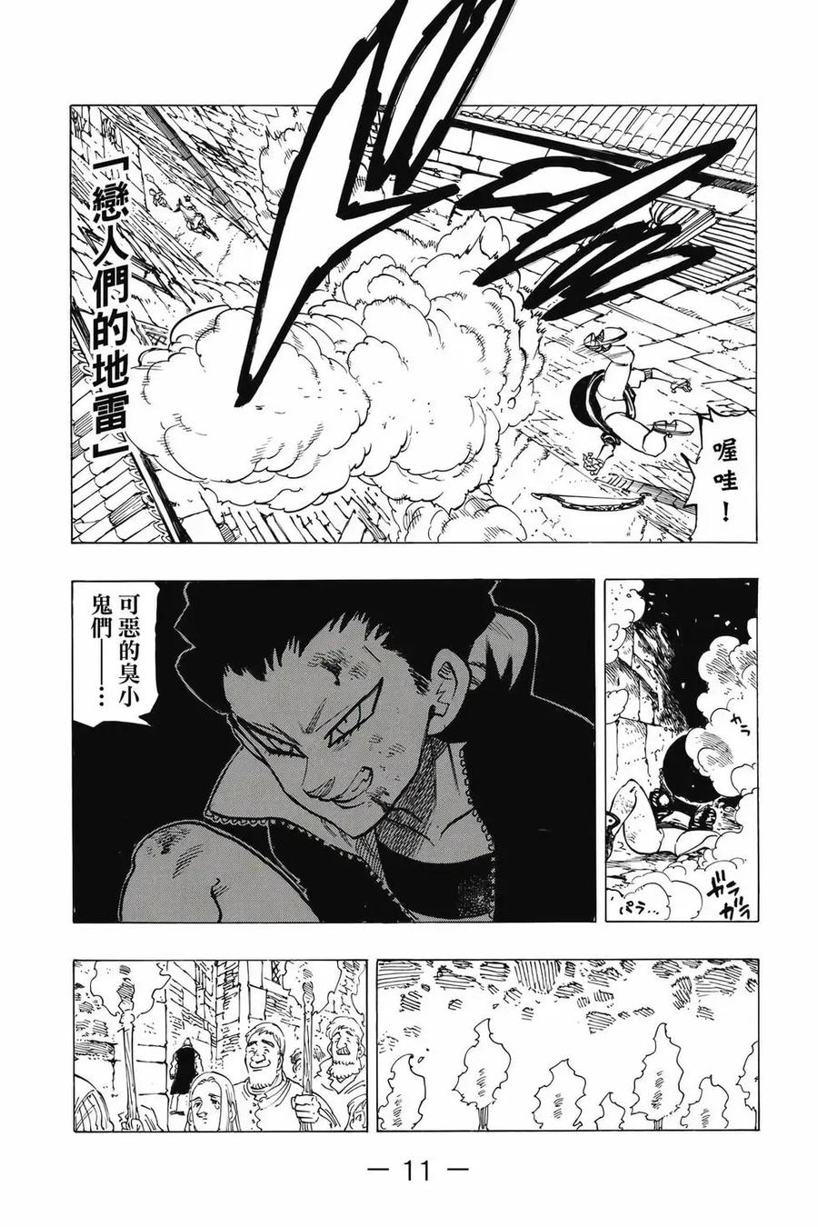 《默示录的四骑士》第12卷 第12页
