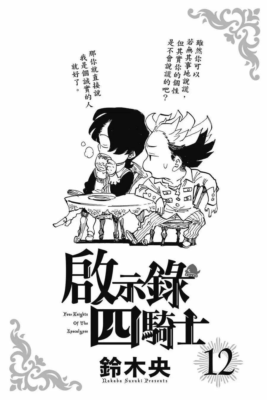 《默示录的四骑士》第12卷 第2页