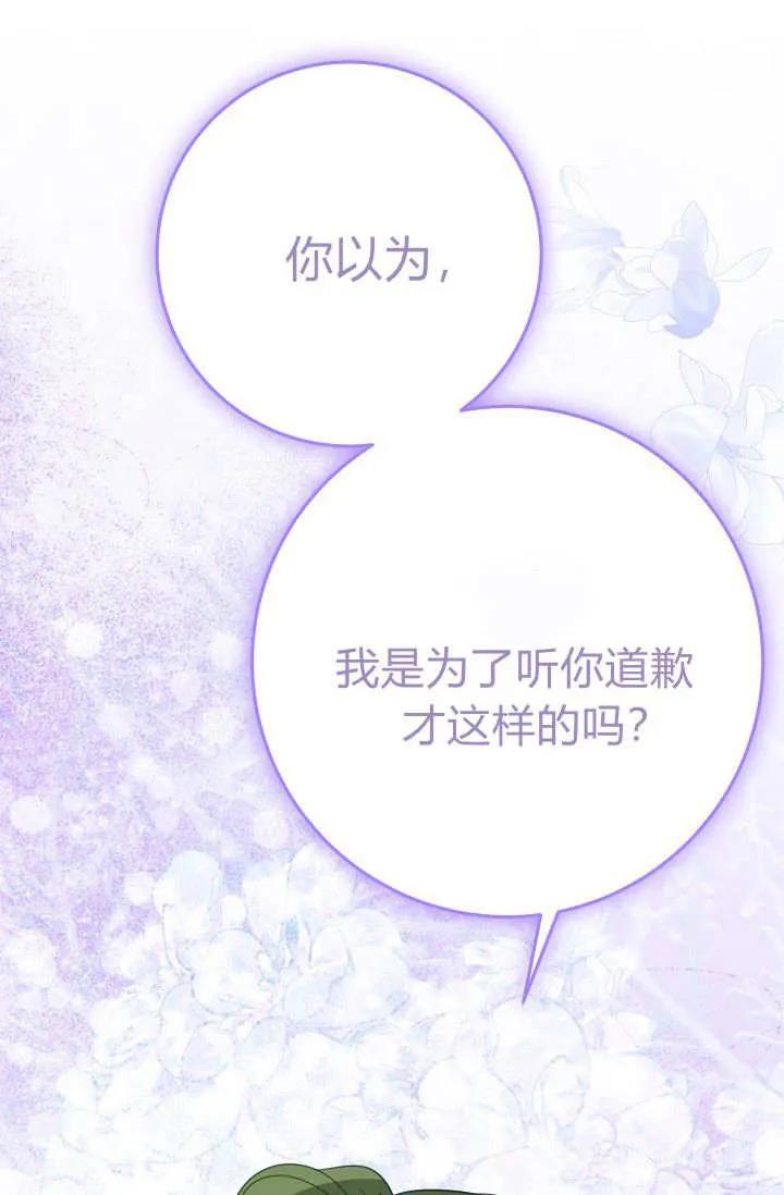 《成为即将灭亡家族的合约女儿》第25话 第56页