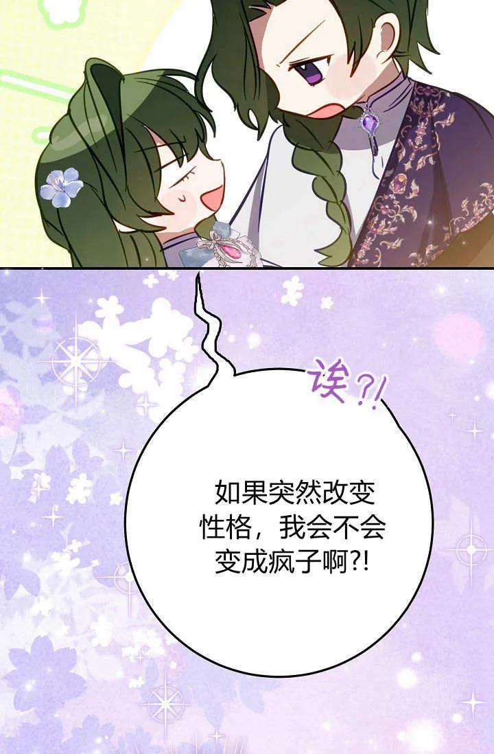 《成为即将灭亡家族的合约女儿》第25话 第83页