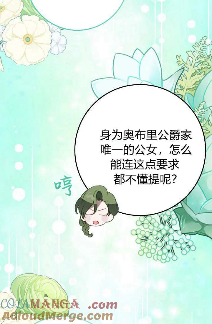 《成为即将灭亡家族的合约女儿》第25话 第76页