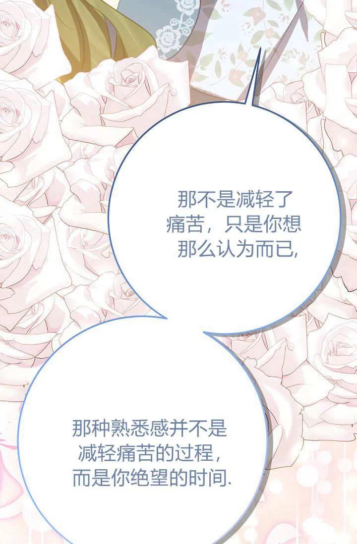 《成为即将灭亡家族的合约女儿》第25话 第71页
